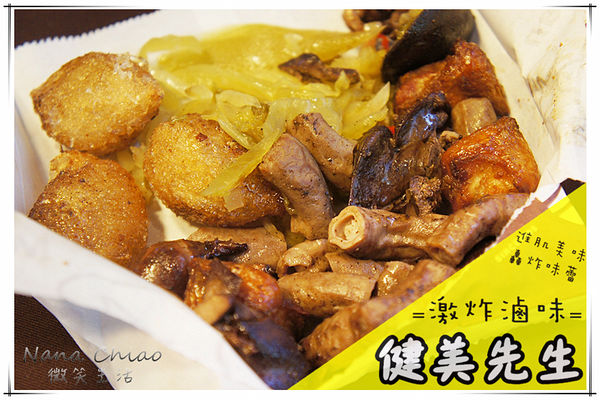 健美先生 激炸滷味.jpg