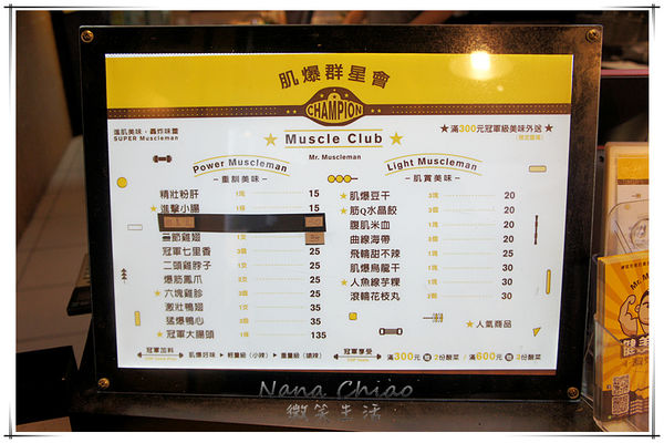 健美先生 激炸滷味06.jpg