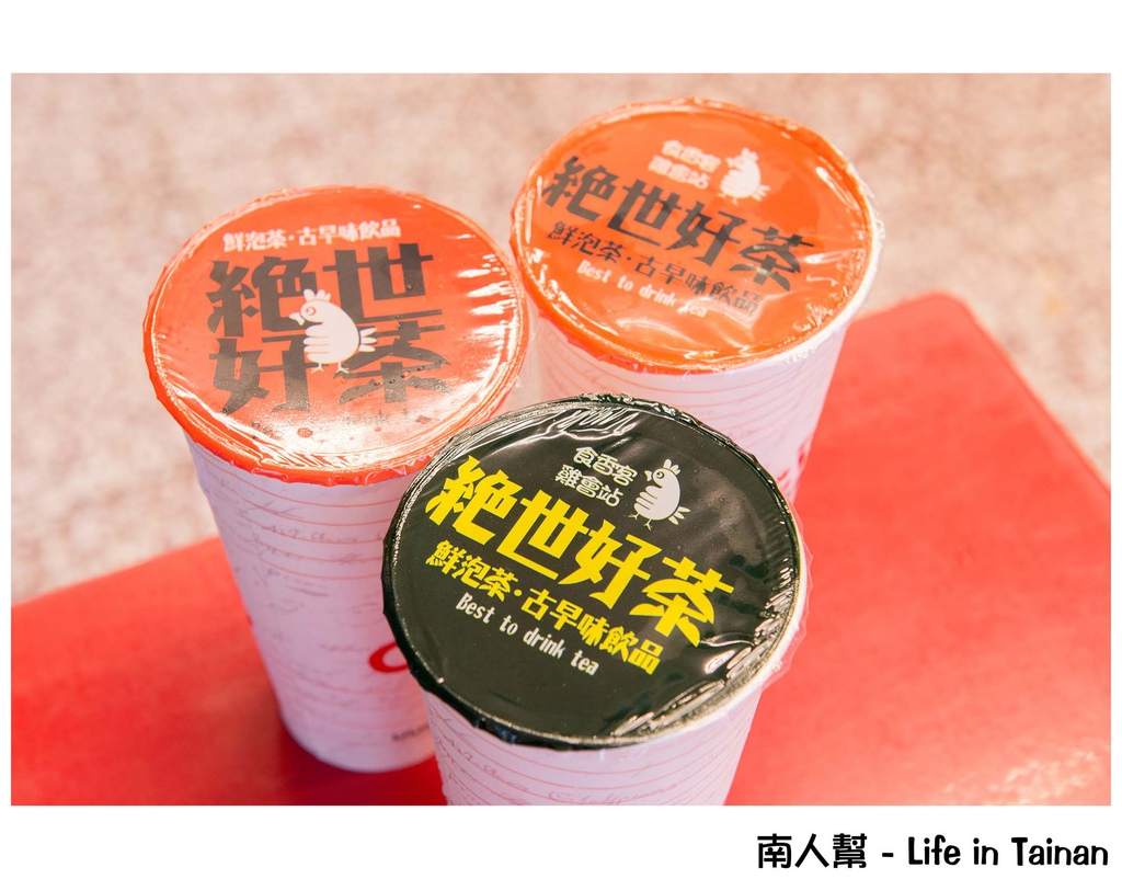 食香客雞會站雞排茶飲專賣