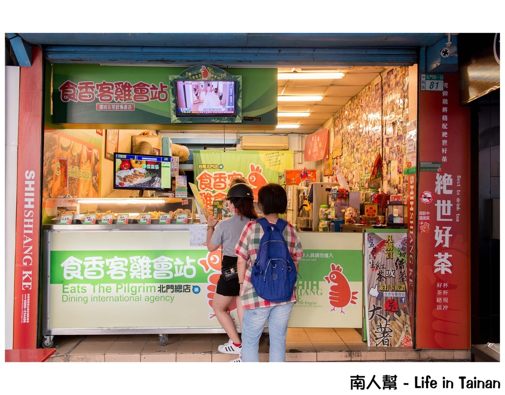 食香客雞會站雞排茶飲專賣