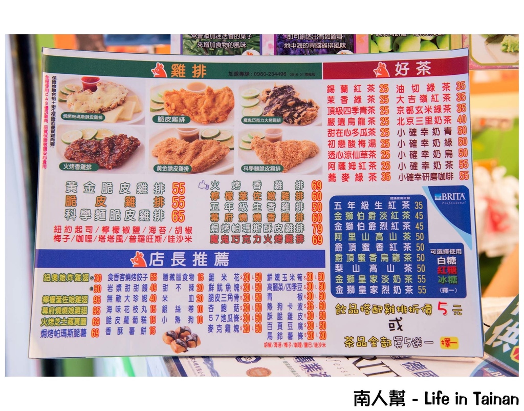 食香客雞會站雞排茶飲專賣