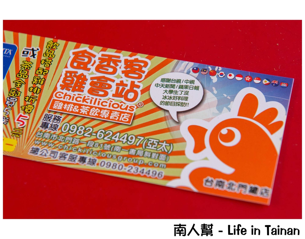 食香客雞會站雞排茶飲專賣