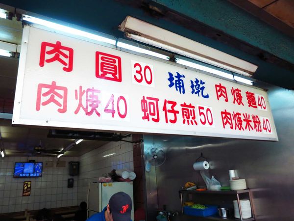 【板橋美食】興隆菜市場肉圓-江子翠捷運站便宜又好吃的肉圓