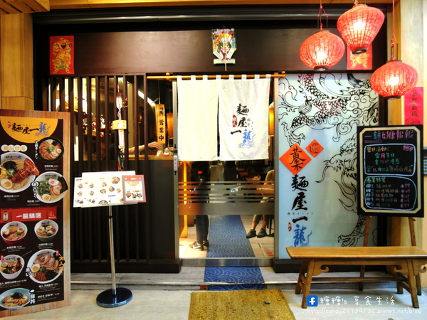 麵屋一龍拉麵專門店:〖台中│美食〗麵屋一龍拉麵專門店 ❤ 獨家青醬拉麵,湯頭濃郁不衝突,還有多汁鮮嫩的唐揚雞腿塊,讓你吮指回味,一吃就愛上他!!