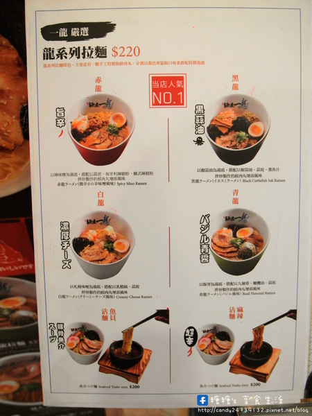 麵屋一龍拉麵專門店:〖台中│美食〗麵屋一龍拉麵專門店 ❤ 獨家青醬拉麵,湯頭濃郁不衝突,還有多汁鮮嫩的唐揚雞腿塊,讓你吮指回味,一吃就愛上他!!