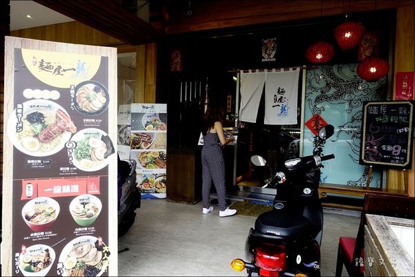 麵屋一龍 (2).JPG
