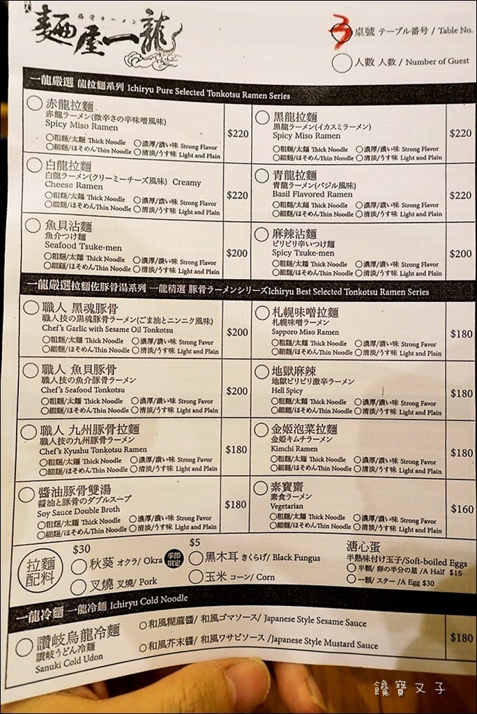 麵屋一龍 (9).JPG