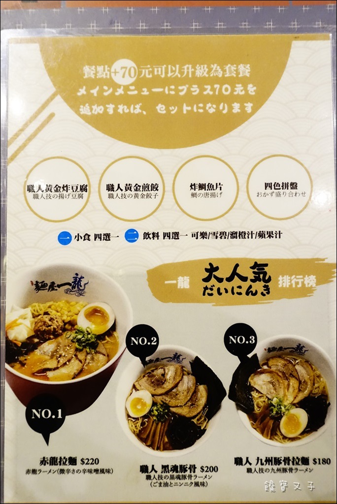 麵屋一龍 (8).JPG