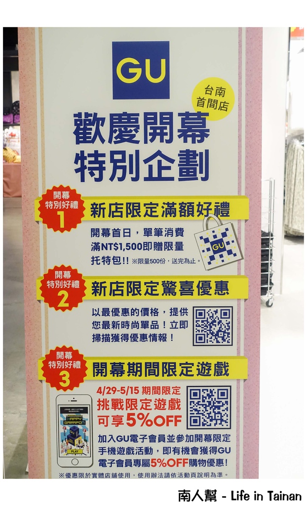 GU Taiwan(新光三越台南小西門店)