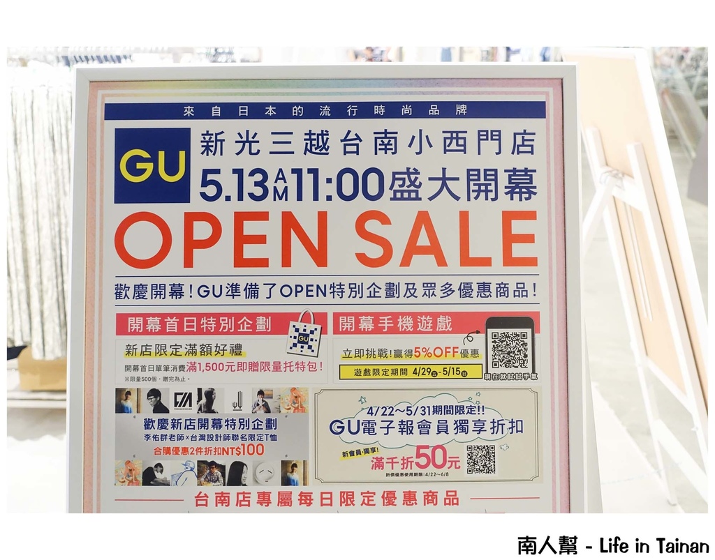 GU Taiwan(新光三越台南小西門店)