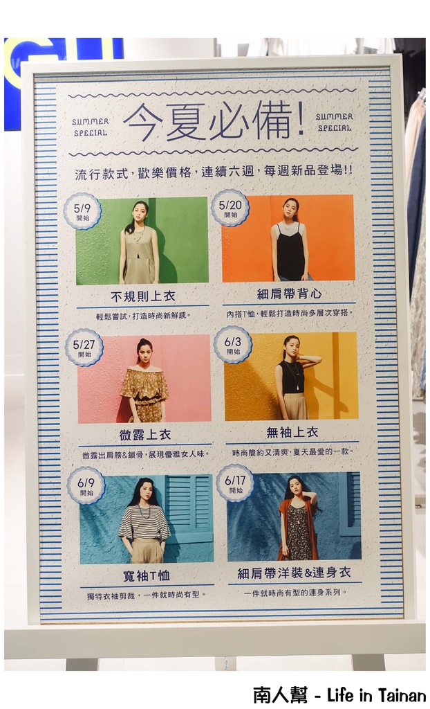 GU Taiwan(新光三越台南小西門店)