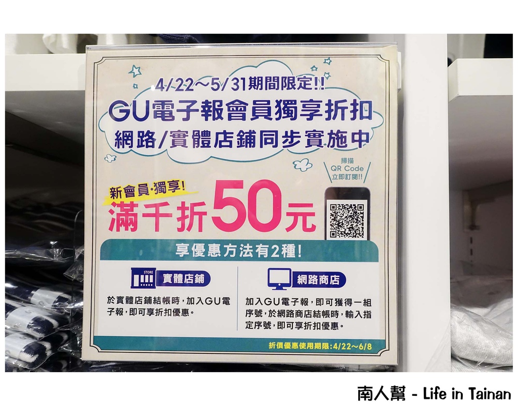 GU Taiwan(新光三越台南小西門店)