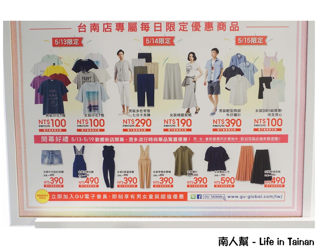 GU Taiwan(新光三越台南小西門店)