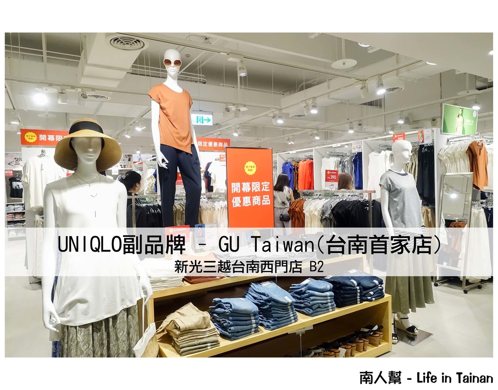 GU Taiwan(新光三越台南小西門店)