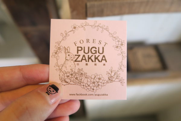 PUGU 田園雜貨:【台中雜貨小店】PUGU ZAKKA 田園雜貨~森林系 + 田園風,販賣飲品及冰淇淋~~