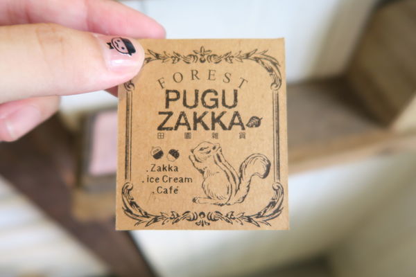 PUGU 田園雜貨:【台中雜貨小店】PUGU ZAKKA 田園雜貨~森林系 + 田園風,販賣飲品及冰淇淋~~