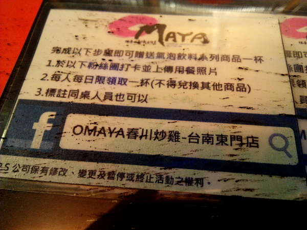 OMAYA春川炒雞(台南東門店)：☆口碑券No.7☆【臺南Ω東區】Omaya春川炒雞（東門店）。享用厚切牛排與辣炒雞排共譜的美味，再來杯萌萌棉花糖泡泡飲