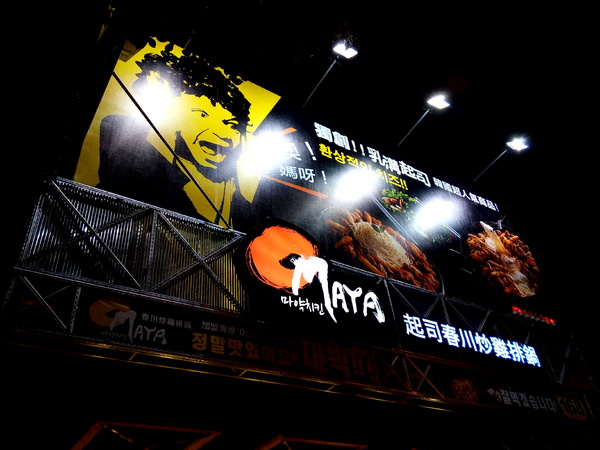 OMAYA春川炒雞(台南東門店)：☆口碑券No.7☆【臺南Ω東區】Omaya春川炒雞（東門店）。享用厚切牛排與辣炒雞排共譜的美味，再來杯萌萌棉花糖泡泡飲