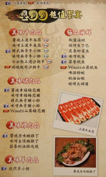 燒肉眾雙和板南店(雙和板南店):(新北。中和區美食) 『燒肉眾-雙和板南店』燒烤吃到飽。三種消費方案,任你挑,保證讓你吃飽飽,肚飽眼皮鬆! 好吃好睡好幸福~