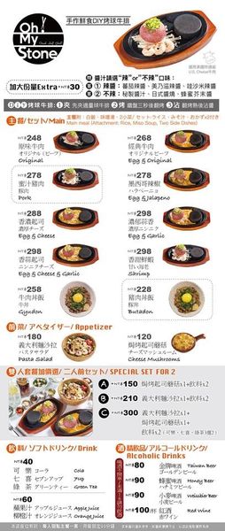 信義區美食-Oh My Stone球牛排