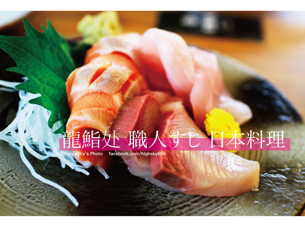 龍鮨处 職人すし 日本料理.jpg