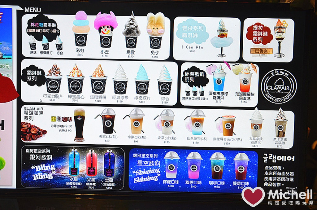 GLAM AIR 9月甜點新品