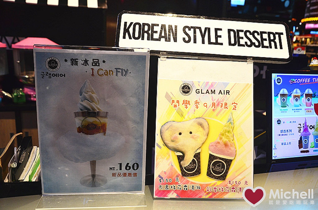 GLAM AIR 9月甜點新品