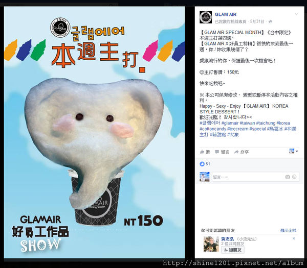 棉花糖冰淇淋-GlamAir 台北.台中創意棉花糖冰淇淋,眼睛也吃冰淇淋