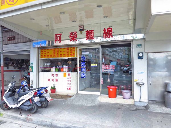 【三重美食】阿榮麵線-在地口耳相傳的美食