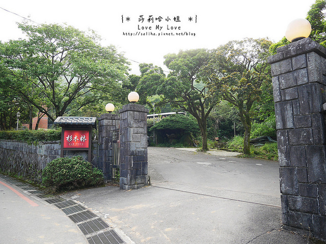 陽明山竹子湖餐廳美食杉木林 (43)
