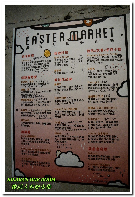 濕地(venue)：兔子與彩蛋．復活節逛市集──濕地×人客好市集