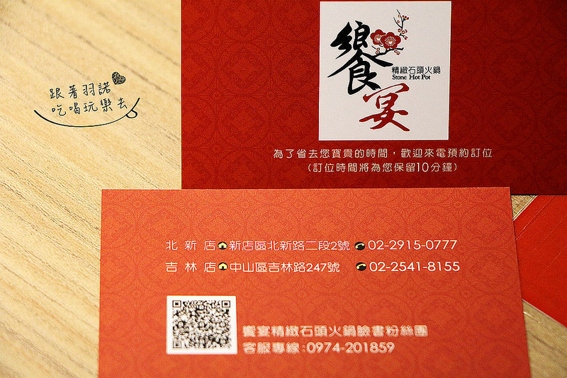 台北中山吉林店【饗宴石頭火鍋】278