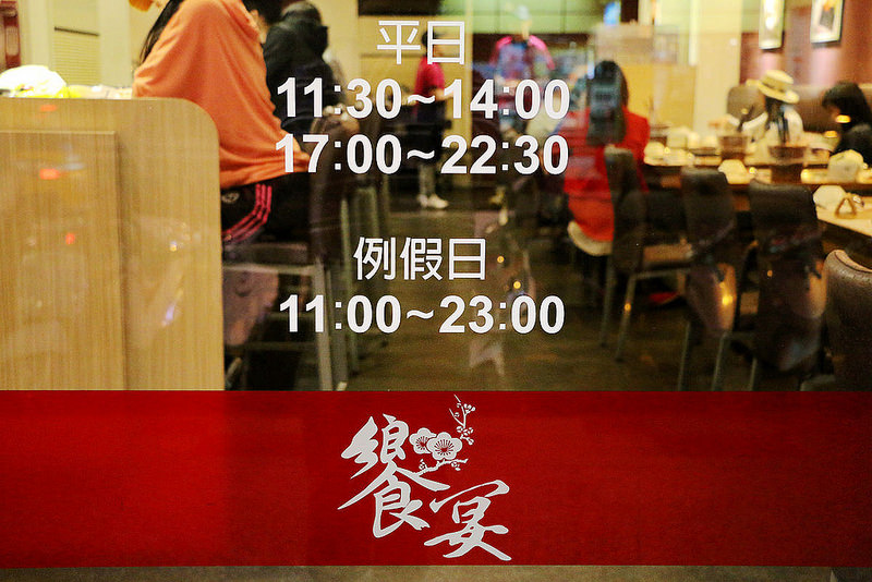 台北中山吉林店【饗宴石頭火鍋】009