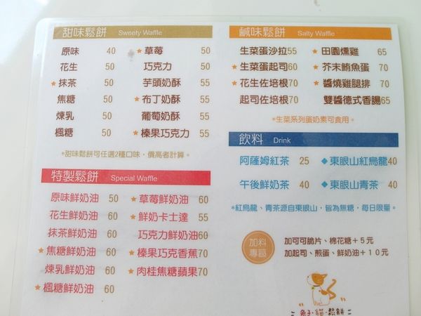 兔子貓鬆餅 Lapin et Chat (9).JPG