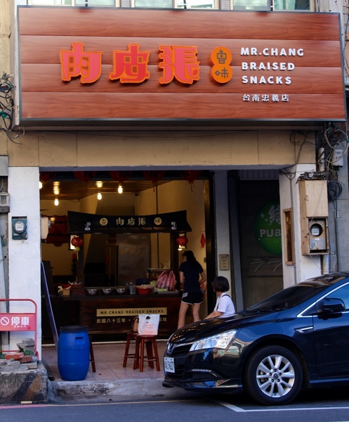 肉皮張滷味(台南忠義店)：[台南]宵夜好夥伴 嘉義老店魯味 代代相傳的好味道 肉皮張魯味