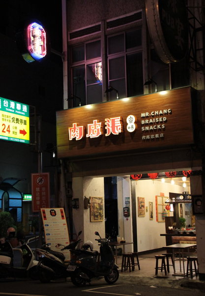 肉皮張滷味(台南忠義店):【台南】來自嘉義的肉皮張魯味 (忠義店),跟台南滷味不一樣的鹹香好滋味!