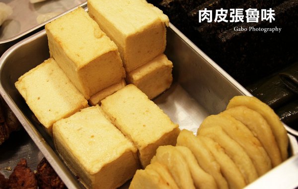 肉皮張滷味(台南忠義店):【台南】來自嘉義的肉皮張魯味 (忠義店),跟台南滷味不一樣的鹹香好滋味!