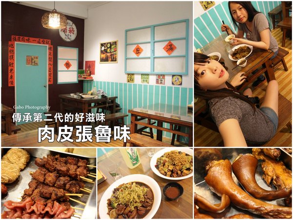 肉皮張滷味(台南忠義店):【台南】來自嘉義的肉皮張魯味 (忠義店),跟台南滷味不一樣的鹹香好滋味!