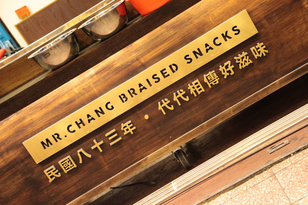 肉皮張滷味(台南忠義店):【台南】來自嘉義的肉皮張魯味 (忠義店),跟台南滷味不一樣的鹹香好滋味!