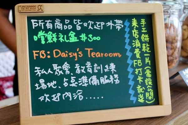 Daisy's Tearoom：[台南]正統英式下午茶 超厲害的司康與布朗尼  Daisy's Tearoom