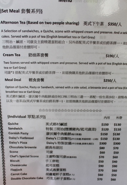 Daisy's Tearoom：[台南]正統英式下午茶 超厲害的司康與布朗尼  Daisy's Tearoom