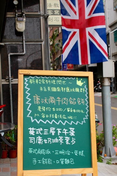 Daisy's Tearoom：[台南]正統英式下午茶 超厲害的司康與布朗尼  Daisy's Tearoom