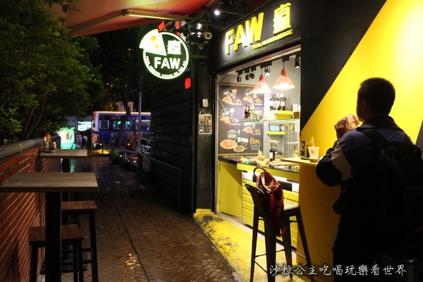 FAW瘋玩：東區批薩『FAW瘋玩』外帶/單片35元起/捷運忠孝敦化平價美食