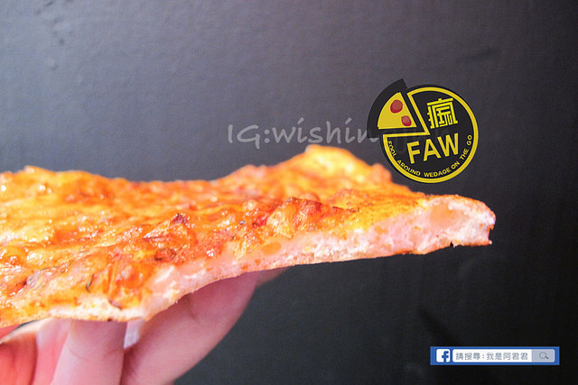 瘋玩FAW披薩店_阿君君-5586