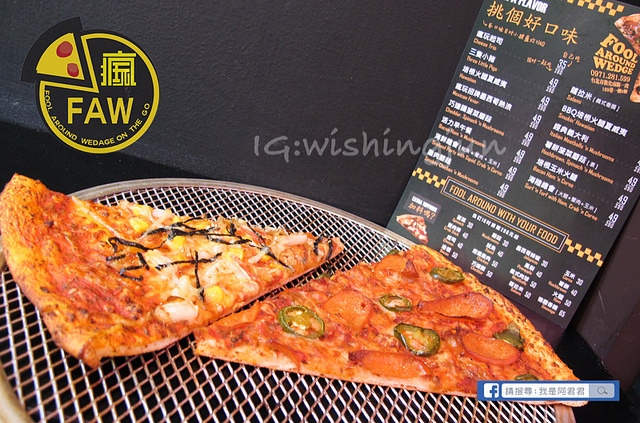 瘋玩FAW披薩店_阿君君-5529
