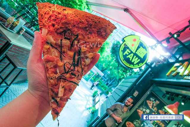 瘋玩FAW披薩店_阿君君-5542