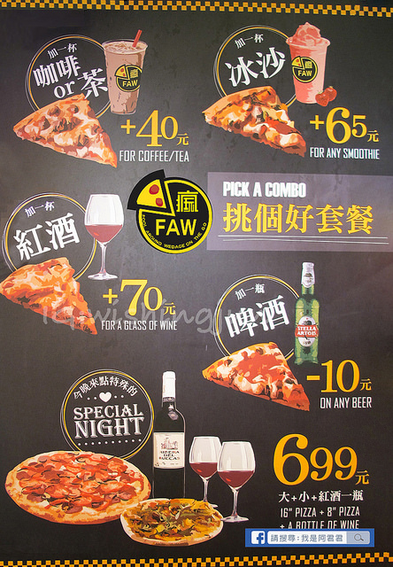 瘋玩FAW披薩店_阿君君-5505