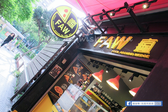 瘋玩FAW披薩店_阿君君-5548