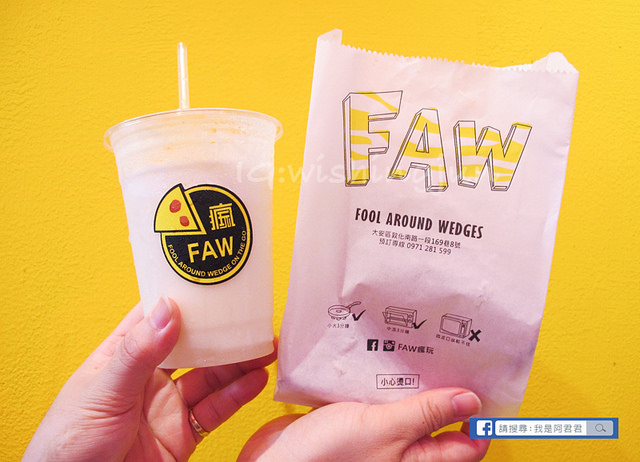 瘋玩FAW披薩店_阿君君-5570