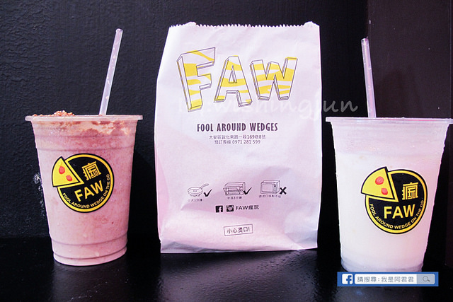 瘋玩FAW披薩店_阿君君-5566